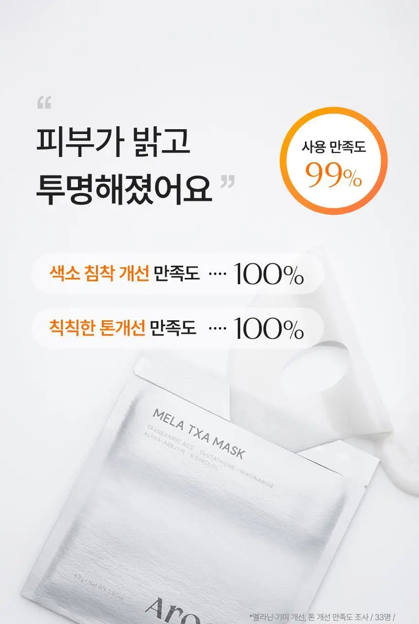 [비타4천샷] 아로셀 멜라 트라넥스 마스크 3+1매 기획 상세페이지 33